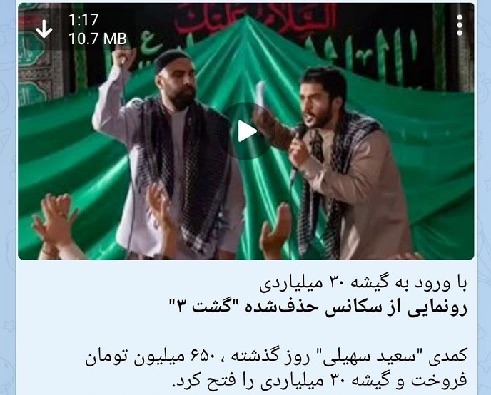 ماجرای سانسورِ «داره میریزه» در فیلم گشت ارشاد ۳ + ویدئو ماجرای سانسورِ «داره میریزه» در فیلم گشت ارشاد ۳ + ویدئو