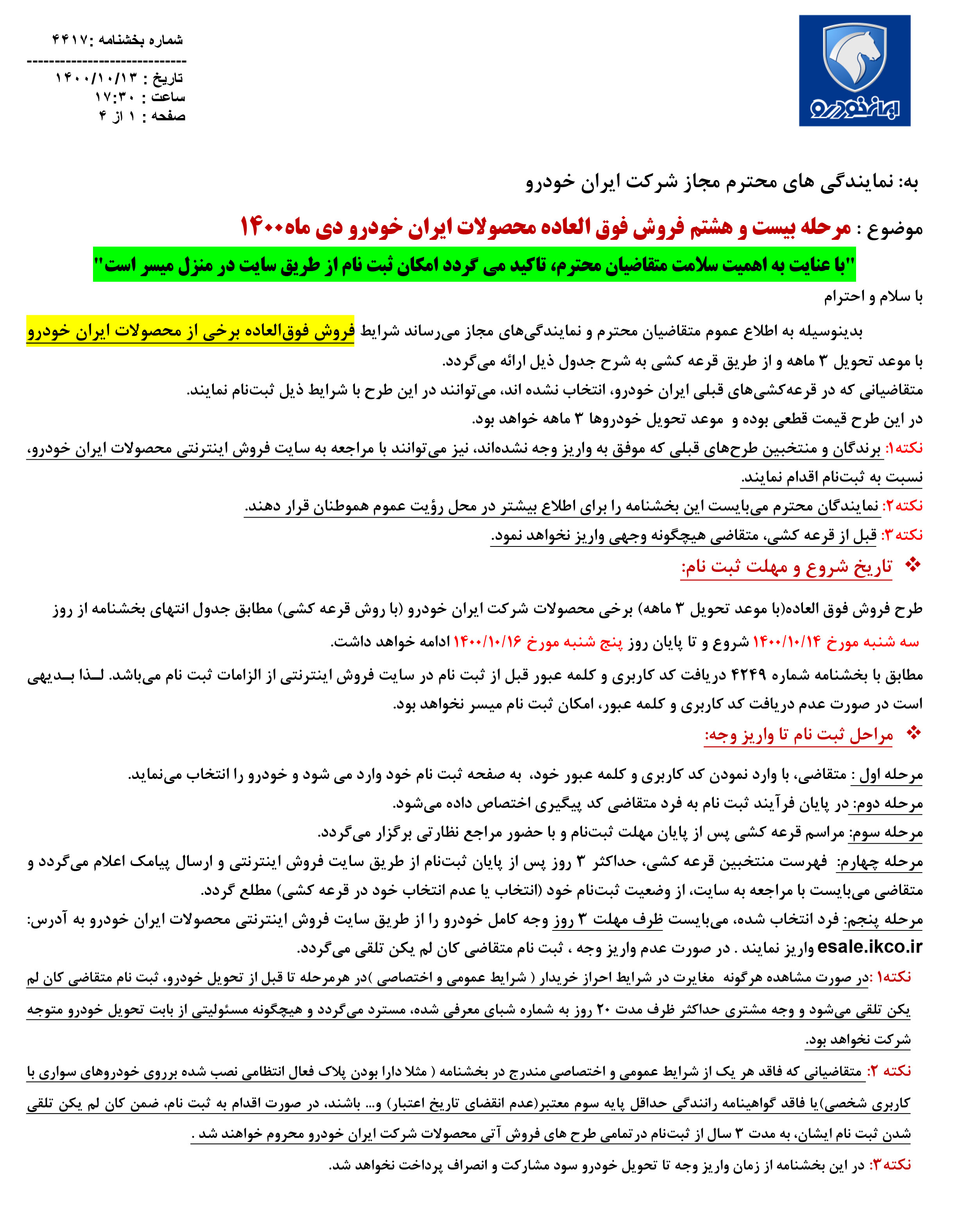 آغاز فروش نقدی محصولات ایران خودرو از فردا سه شنبه مورخ ۱۳ دی ۱۴۰۰ + جزئیات و لینک ثبت نام