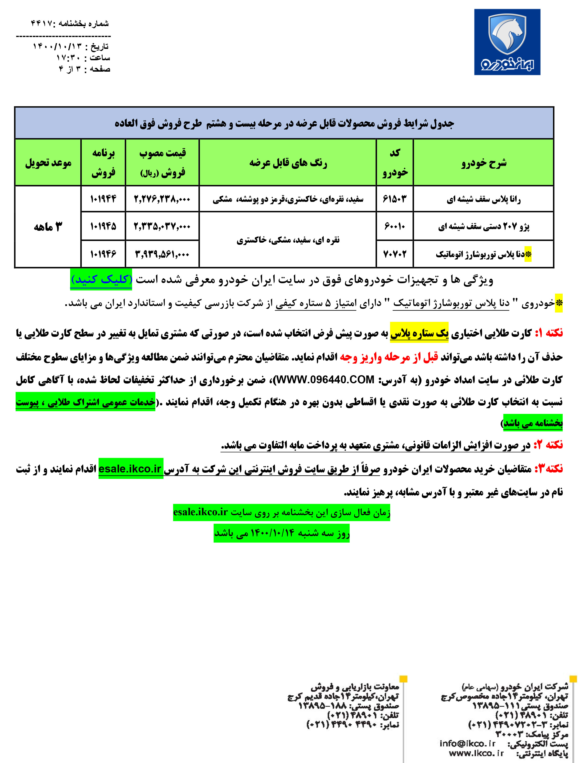 آغاز فروش نقدی محصولات ایران خودرو از فردا سه شنبه مورخ ۱۳ دی ۱۴۰۰ + جزئیات و لینک ثبت نام