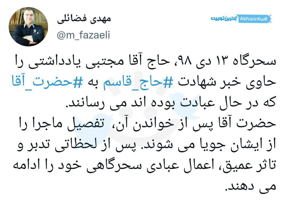 خبر شهادت «حاجقاسم» چگونه به رهبر انقلاب رسید؟ خبر شهادت «حاجقاسم» چگونه به رهبر انقلاب رسید؟