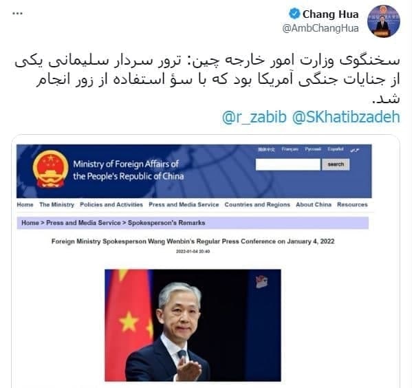 چین: جنایات جنگی آمریکا با استفاده از زور در ترور سردار سلیمانی چین: جنایات جنگی آمریکا با استفاده از زور در ترور سردار سلیمانی