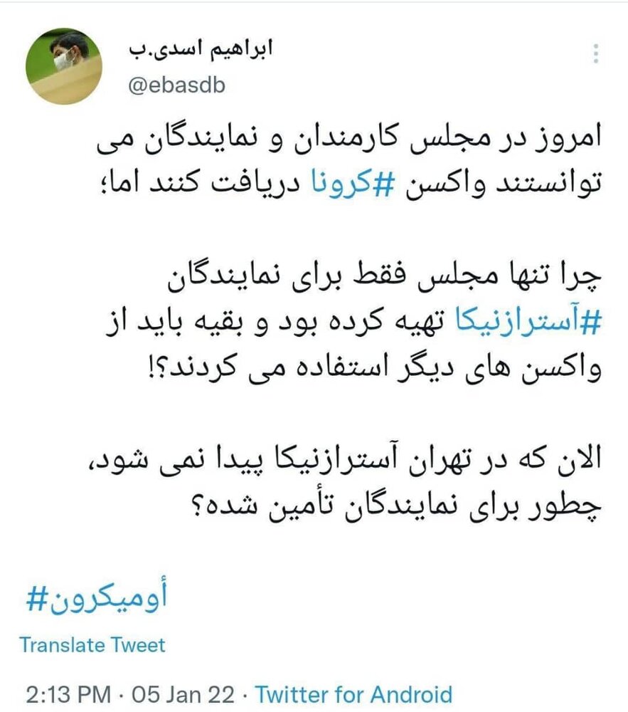 تبعیض در دریافت واکسن | نمایندگان مجلس آسترازنکا زدند