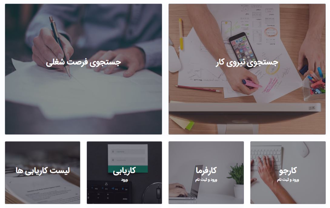 ثبت‌نام در «سامانه جستجوی شغل» وزارت کار و رفاه اجتماعی + لینک و جزئیات