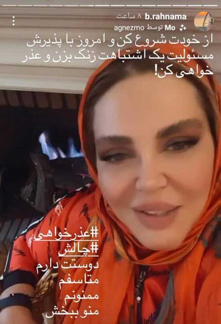 عذرخواهی بهاره رهنما از مردم در چالش جدید اینستاگرامی + عکس