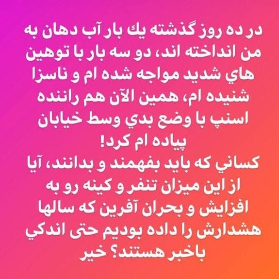 محمدرضا زائری: راننده اسنپ وسط خیابان پیادهام کرد + عکس محمدرضا زائری: راننده اسنپ وسط خیابان پیادهام کرد + عکس