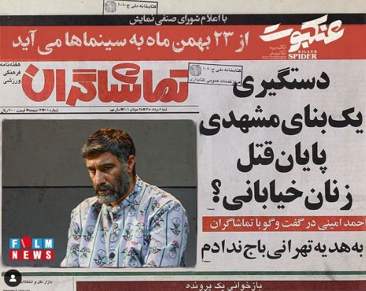 زمان اکران «عنکبوت»، فیلمی درباره قاتل زنجیره ای مشهد مشخص شد زمان اکران «عنکبوت»، فیلمی درباره قاتل زنجیره ای مشهد مشخص شد