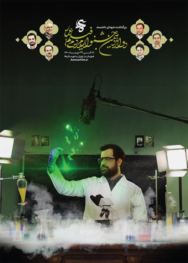 رخ نمایی «عمار» در مشهد رخ نمایی «عمار» در مشهد