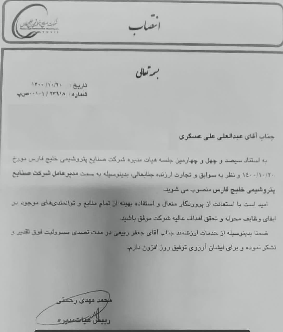 علی عسگری مدیرعامل پتروشیمی خلیجفارس شد + بیوگرافی علی عسگری مدیرعامل پتروشیمی خلیجفارس شد + بیوگرافی