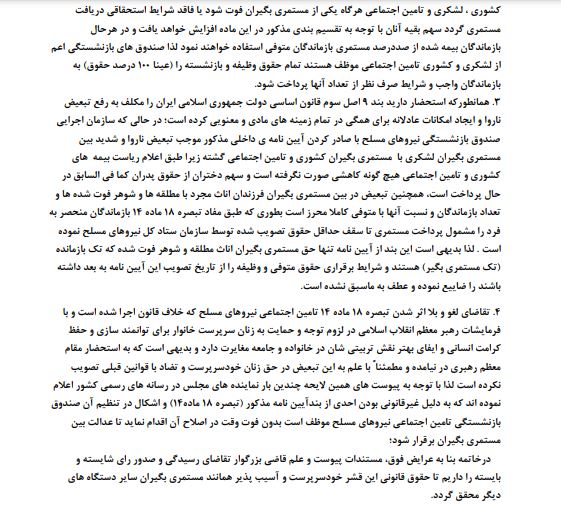 سلب حق بازماندگان دختر بازنشستگان به واسطه آیین نامه داخلی تأمین اجتماعی سلب حق بازماندگان دختر بازنشستگان به واسطه آیین نامه داخلی تأمین اجتماعی