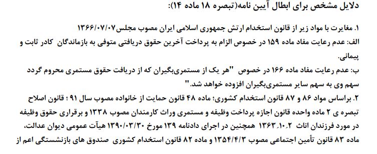 سلب حق بازماندگان دختر بازنشستگان به واسطه آیین نامه داخلی تأمین اجتماعی سلب حق بازماندگان دختر بازنشستگان به واسطه آیین نامه داخلی تأمین اجتماعی
