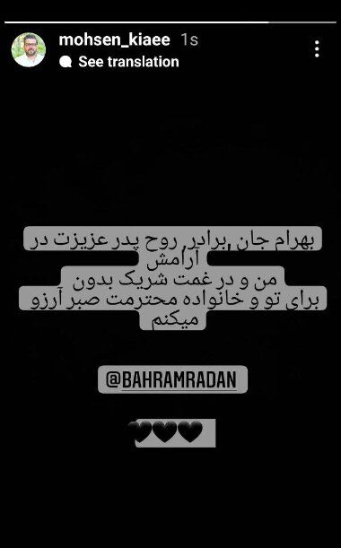 «بهرام رادان» عزادار شد + عکس «بهرام رادان» عزادار شد + عکس