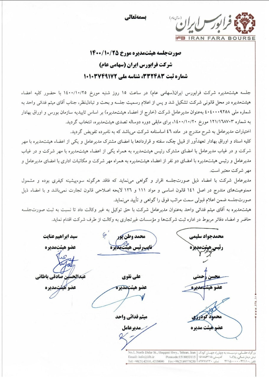 میثم فدایی واحد مدیرعامل جدید فرابورس کیست؟ میثم فدایی واحد مدیرعامل جدید فرابورس کیست؟