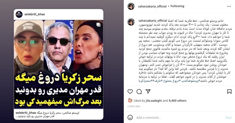 ماجرای دعوای سحر زکریا و پرستو صالحی در اینستاگرام + عکس و فیلم ماجرای دعوای سحر زکریا و پرستو صالحی در اینستاگرام + عکس و فیلم