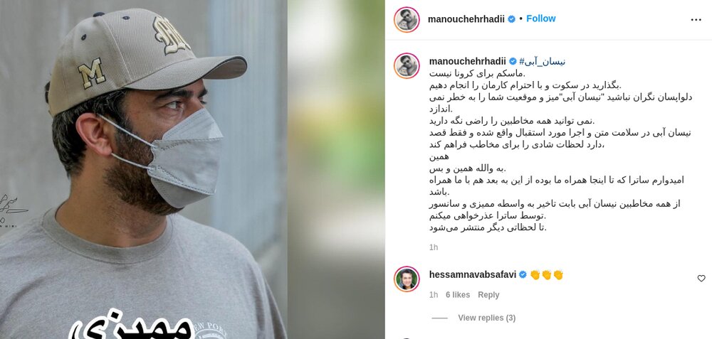 گله منوچهر هادی از ساترا برای سانسور و ممیزی «نیسان آبی»