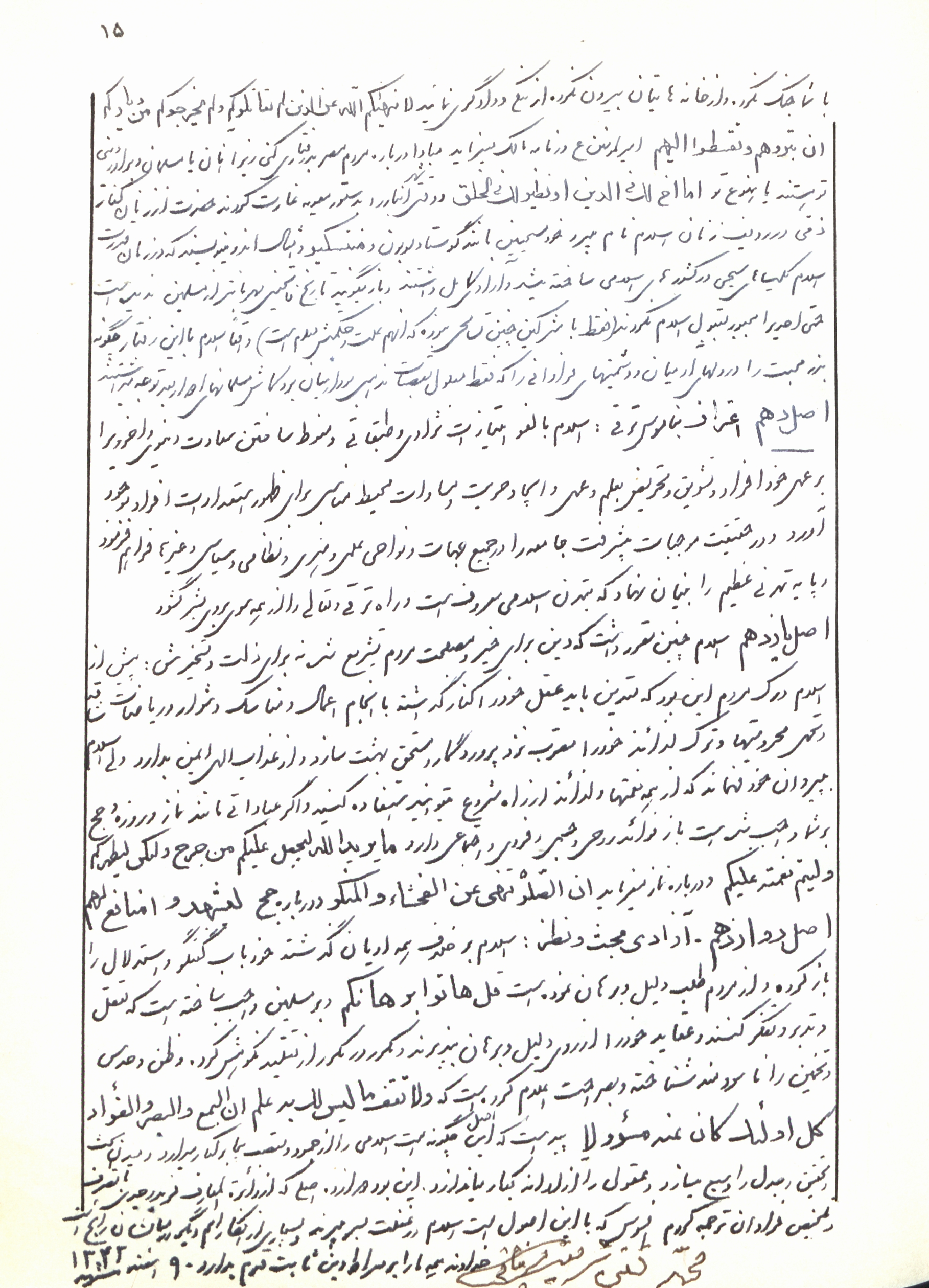 گفتگو با استاد رمضانعلی شاکری، یکی از دوستان قدیمی استاد محمدتقی شریعتی گفتگو با استاد رمضانعلی شاکری، یکی از دوستان قدیمی استاد محمدتقی شریعتی