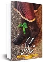 ماجرای عاشقانه یک مادر