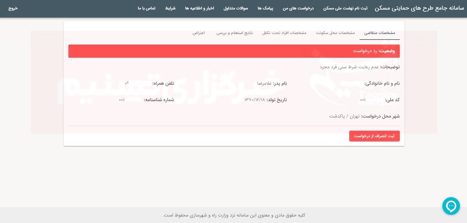 درخواست مجردها برای نهضت ملی مسکن رد شد درخواست مجردها برای نهضت ملی مسکن رد شد