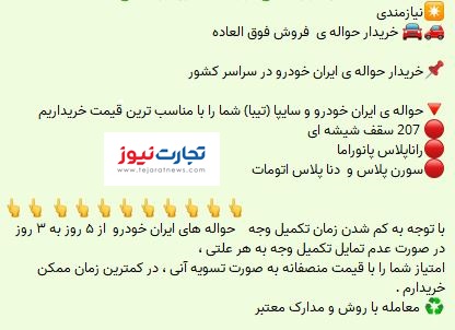 خرید و فروش حواله‌ خودرو قانونی شد؟