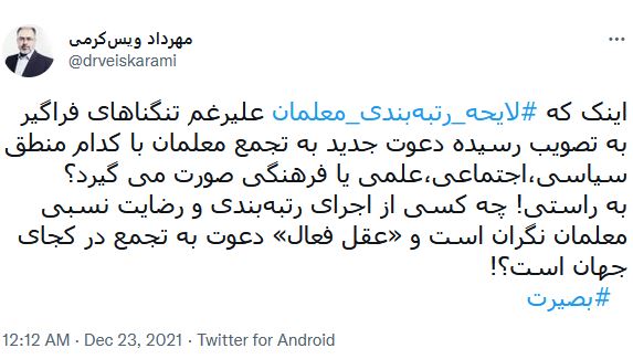 آیا شورای نگهبان از لایحه رتبهبندی معلمان ایراد گرفته است؟ آیا شورای نگهبان از لایحه رتبهبندی معلمان ایراد گرفته است؟