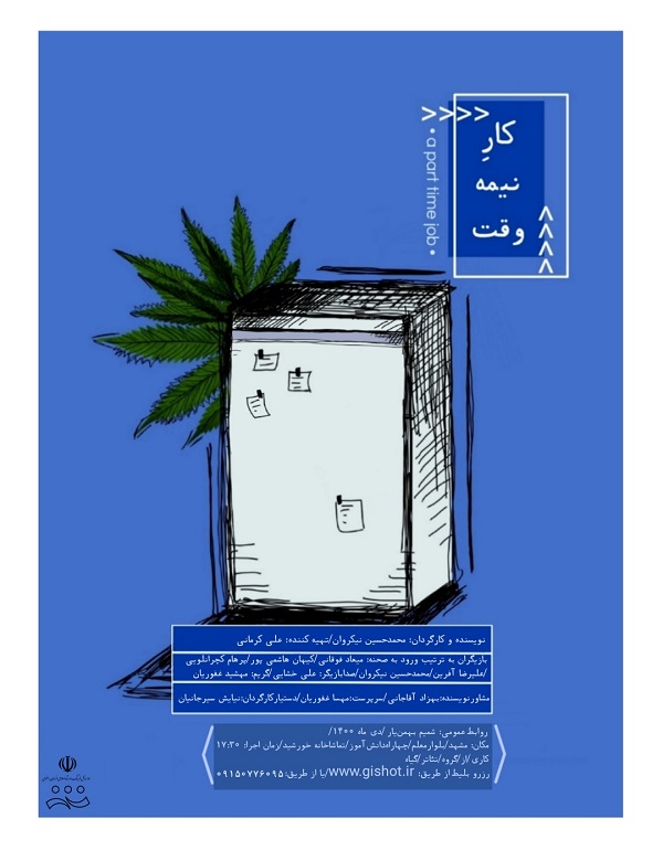 نگاهی به نمایش&zwnj;هایی که این روز&zwnj;ها در مشهد روی صحنه می&zwnj;روند