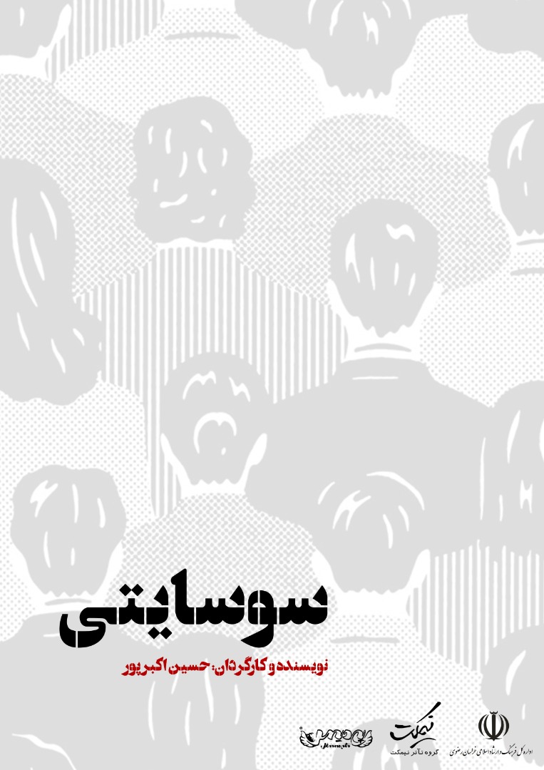 نگاهی به نمایش&zwnj;هایی که این روز&zwnj;ها در مشهد روی صحنه می&zwnj;روند