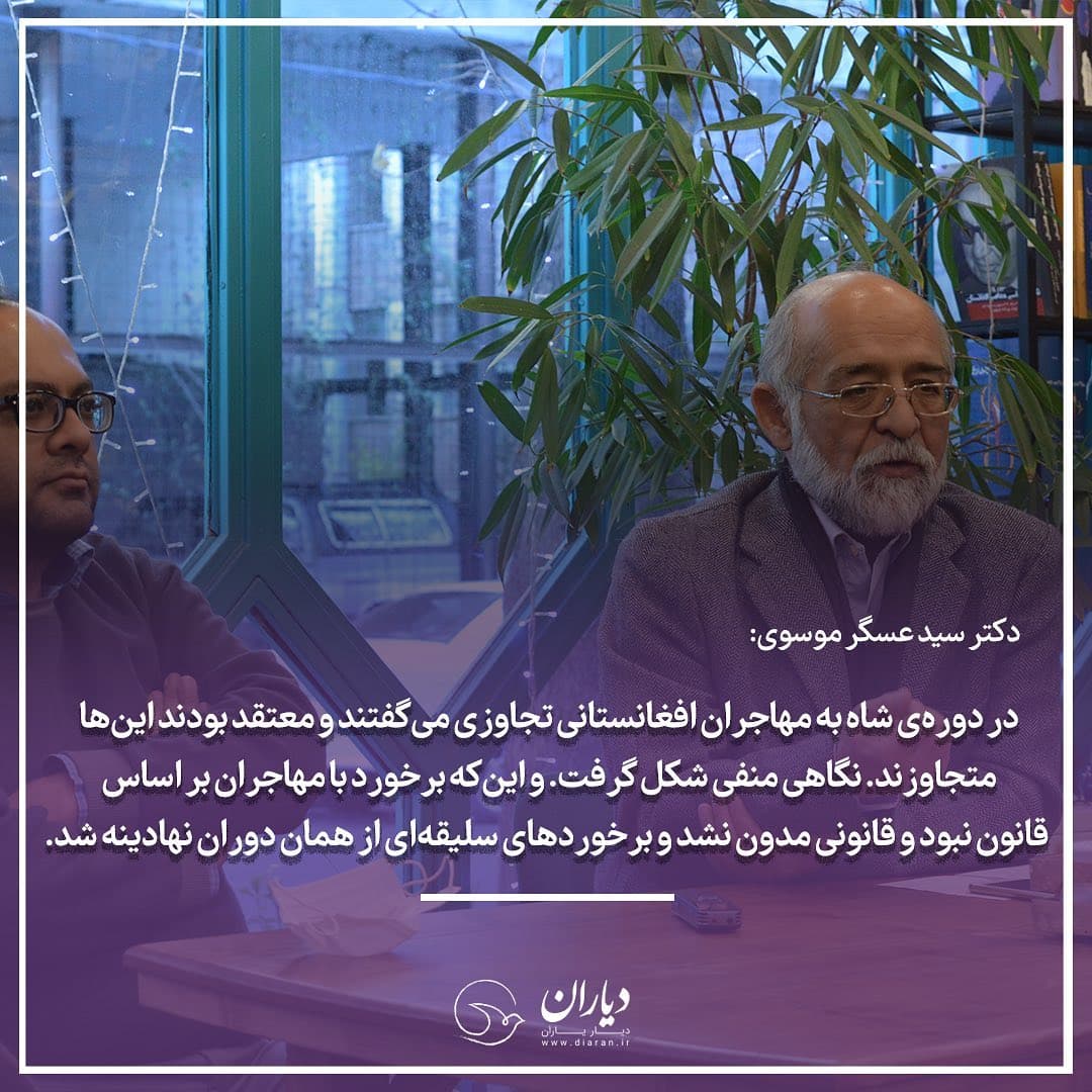 نگاهی به تجربه تاریخی حضور مهاجران افغانستانی در ایران و سایر کشورها نگاهی به تجربه تاریخی حضور مهاجران افغانستانی در ایران و سایر کشورها