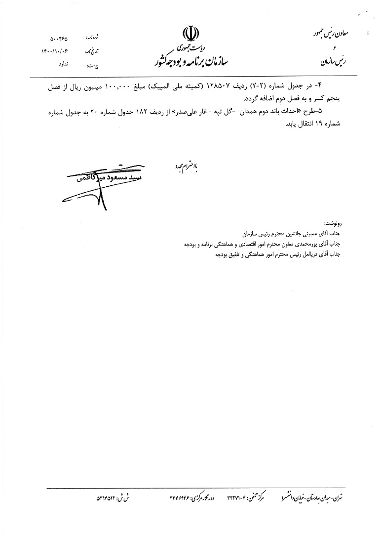 جزئیات اصلاحیه لایحه بودجه ۱۴۰۱ منتشر شد