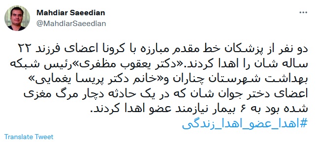 اهدای اعضای بدن فرزند دو پزشک خط مقدم مبارزه با کرونا اهدای اعضای بدن فرزند دو پزشک خط مقدم مبارزه با کرونا