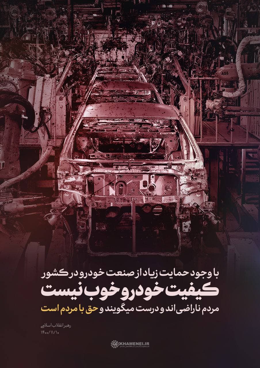 پست جدید اینستاگرام سایت رهبر انقلاب درباره خودرو