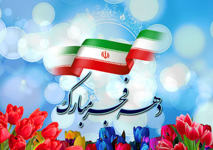 بهره برداری از ۱۲۰۶ پروژه استان خراسان رضوی در دهه فجر