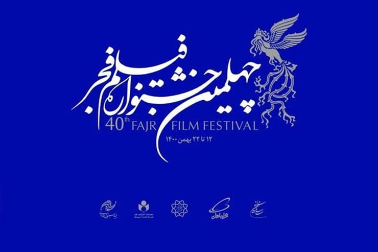 یک روز مانده به شروع چهلمین جشنواره فیلم فجر از پوستر این رویداد رونمایی شد.