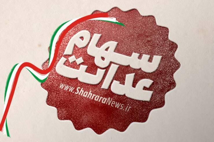 یک سهامدار یک میلیون تومانی مبلغ ۳۷۰ هزار تومان سود دریافت کرد، با سه برابر شدن کل سود سهام عدالت، این سهامدار باید یک میلیون و ۱۰۰ هزار تومان سود دریافت کند. دیگر سهامداران باید چقدر سود دریافت کنند؟