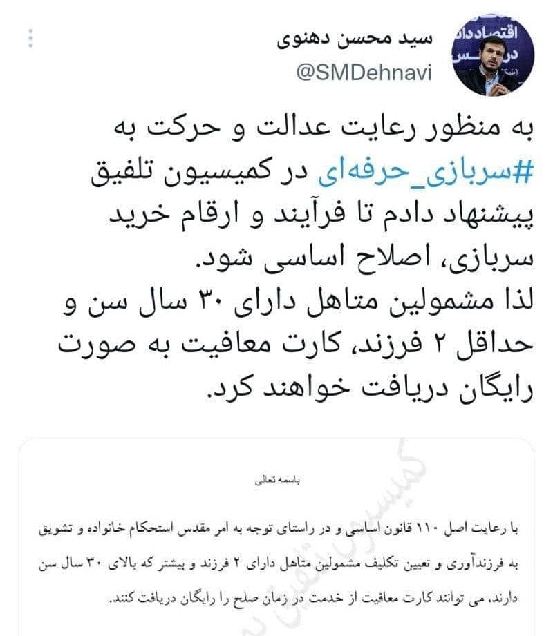 خرید سربازی برای متاهلان دارای حداقل ۲ فرزند رایگان شد خرید سربازی برای متاهلان دارای حداقل ۲ فرزند رایگان شد