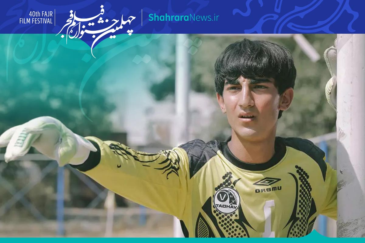 صفحه ویژه چهلمین جشنواره فیلم فجر | معرفی فیلم‌ها، اخبار و حواشی، عکس و ویدئو