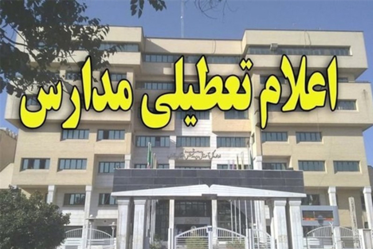 کرونا، مدارس ابتدایی قم را ۳ روز تعطیل کرد (۱۱ بهمن ۱۴۰۰)