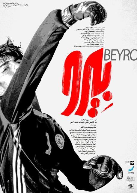 معرفی فیلم «بیرو» مرتضیعلی عباسمیرزایی معرفی فیلم «بیرو» مرتضیعلی عباسمیرزایی