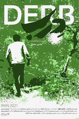 معرفی فیلم «درب» هادی محقق