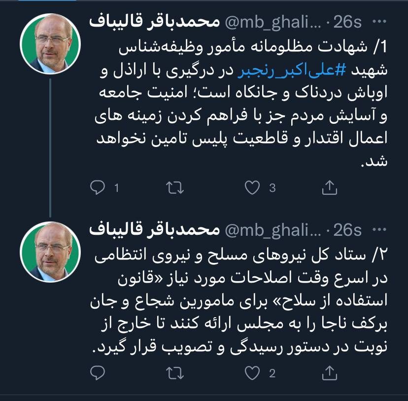 قالیباف: اصلاحات قانون استفاده از سلاح را به مجلس بفرستید قالیباف: اصلاحات قانون استفاده از سلاح را به مجلس بفرستید