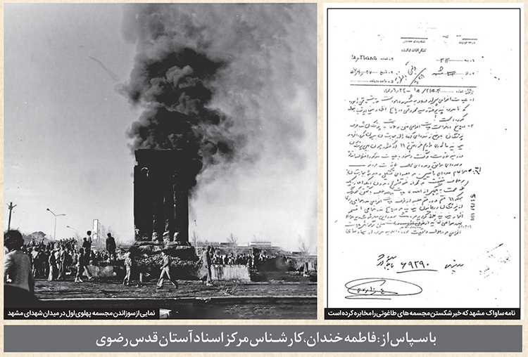 تندیسِ طاغوتیان زیر پای انقلابیان تندیسِ طاغوتیان زیر پای انقلابیان