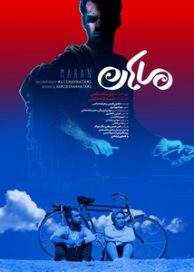 معرفی فیلم «ماهان» حمید شاه‌حاتمی