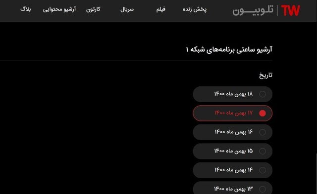 آرشیو پخش اینترنتی صداوسیما، تلویبیون از دسترس خارج شد آرشیو پخش اینترنتی صداوسیما، تلویبیون از دسترس خارج شد