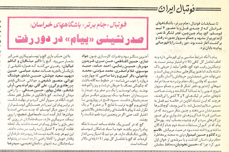 یکی از نویسنده‌های مجله کیهان ورزشی در سال‌های آغازین دهه ۷۰ بهرام طیبیان از مشهد بوده است؛ کسی که بیشتر گزارش مسابقات و اتفاقات ورزش مشهد را در این مجله به رشته تحریر درمی‌آورده است.