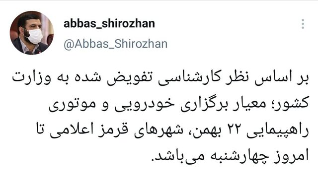 شرایط برگزاری راهپیمایی ۲۲ بهمن در شهر‌های قرمز مشخص شد