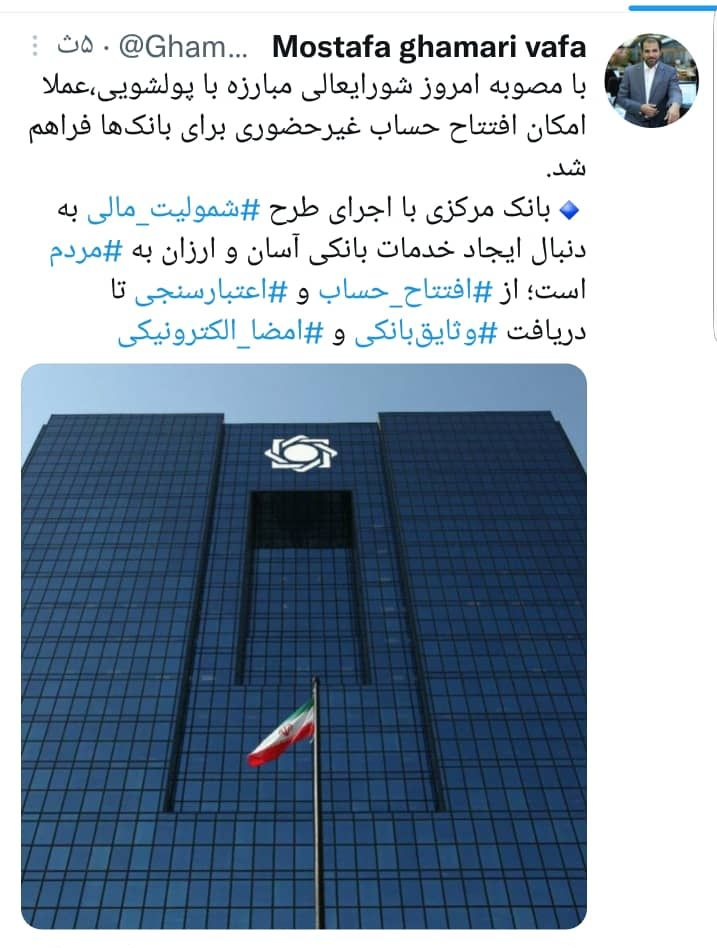 مصوبه جدید بانک مرکزی برای افتتاح حساب | غیرحضوری هم می توانید حساب بانکی باز کنید مصوبه جدید بانک مرکزی برای افتتاح حساب | غیرحضوری هم می توانید حساب بانکی باز کنید
