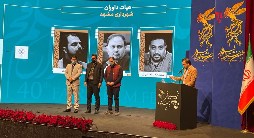 جوایز بخش تجلی اراده ملی جشنواره چهلم فیلم فجر اهدا شد | «موقعیت مهدی» و «بدون قرار قبلی» فیلم های برگزیده شهرداری مشهد جوایز بخش تجلی اراده ملی جشنواره چهلم فیلم فجر اهدا شد | «موقعیت مهدی» و «بدون قرار قبلی» فیلم های برگزیده شهرداری مشهد