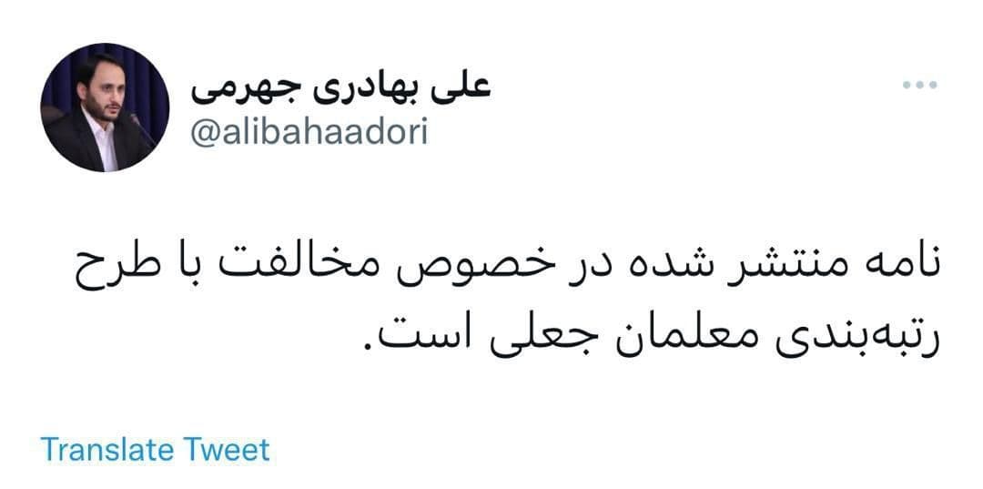 نامه مخالفت دولت با طرح رتبهبندی معلمان صحت دارد؟ (۲۷ بهمنماه ۱۴۰۰) نامه مخالفت دولت با طرح رتبهبندی معلمان صحت دارد؟ (۲۷ بهمنماه ۱۴۰۰)