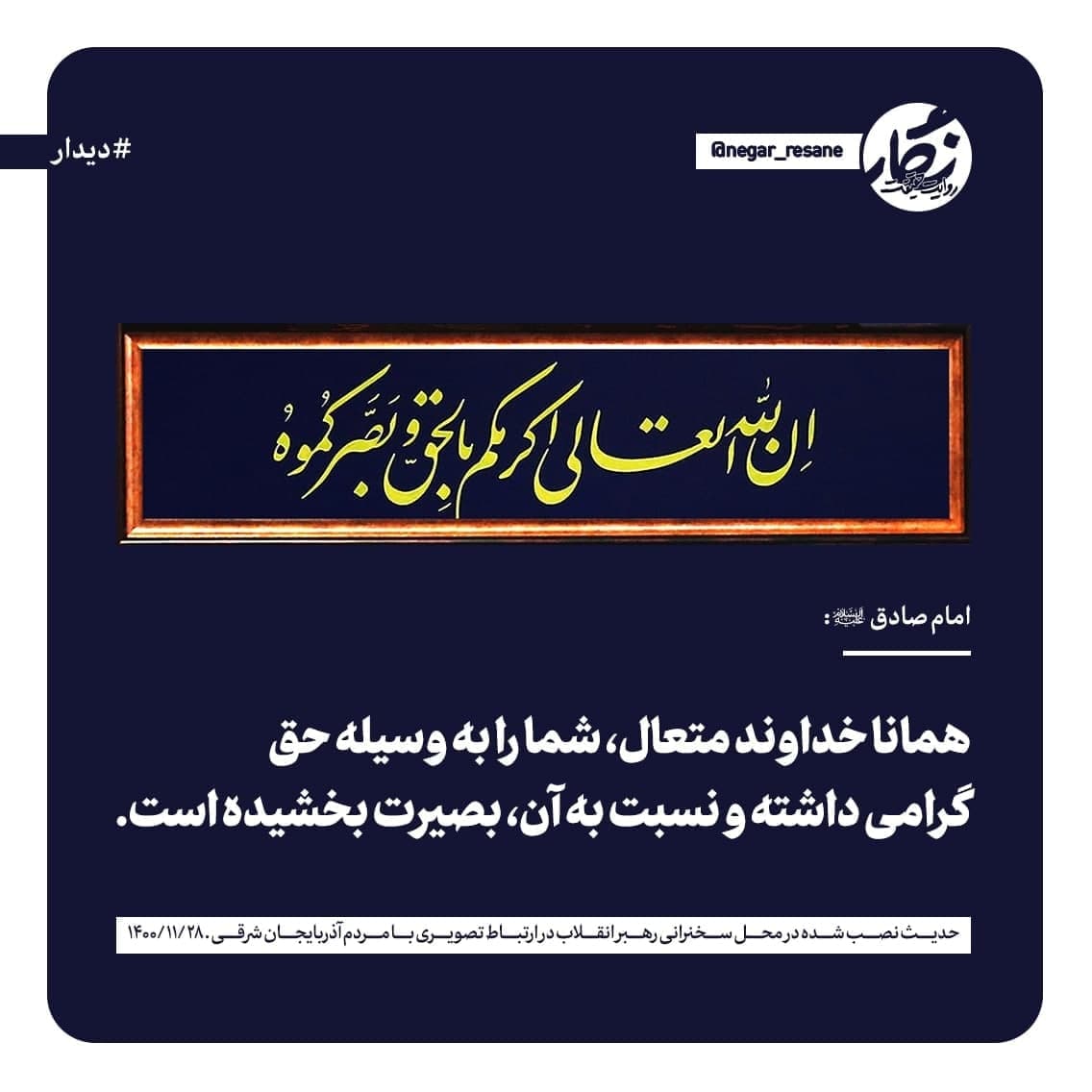 رهبر معظم انقلاب: ۲۹ بهمن تبریز موجب ثمردهی انقلاب اسلامی شد