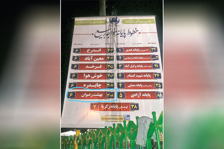 اتوبوس مسیر آرامستان رضوان مشهد در ایستگاه پاس کاری اتوبوس مسیر آرامستان رضوان مشهد در ایستگاه پاس کاری