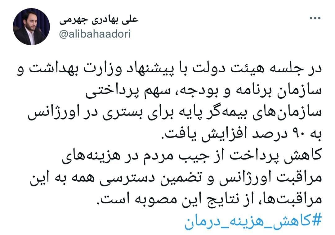 کاهش هزینه بستری در اورژانس | سهم بیمه ۹۰ درصد، مردم ۱۰ درصد (۳ بهمن ۱۴۰۰)