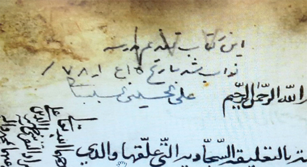 نسخه خطی وقفی آیتا... سیستانی در مدرسه نواب نسخه خطی وقفی آیتا... سیستانی در مدرسه نواب